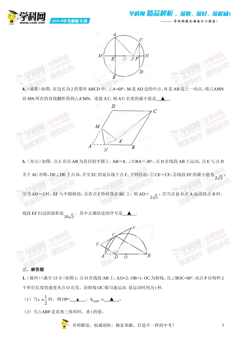 专题17 动态几何之点动问题（原卷板）.doc_第3页