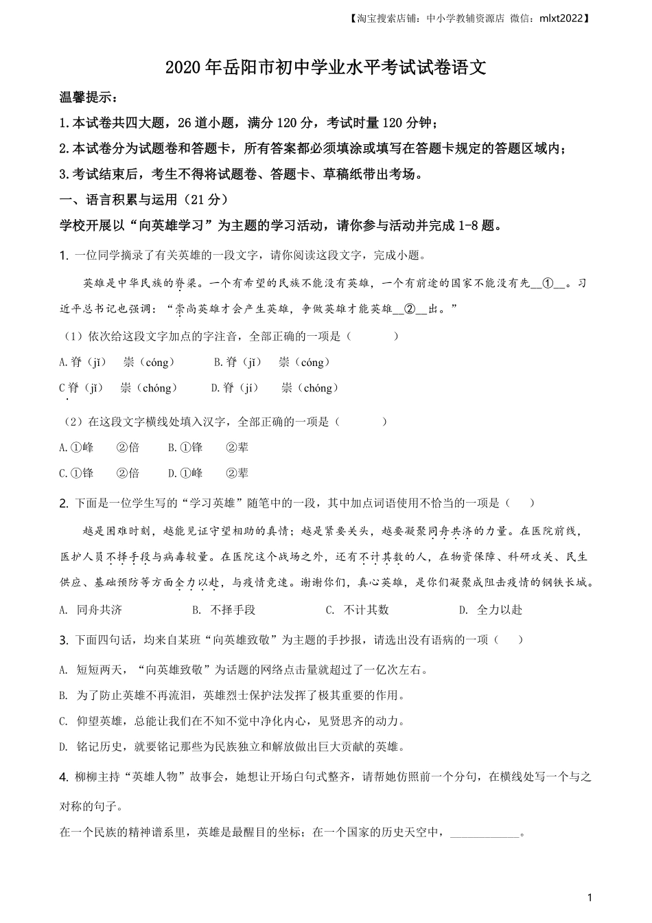 精品解析：湖南省岳阳市2020年中考语文试题（原卷版）.pdf_第1页