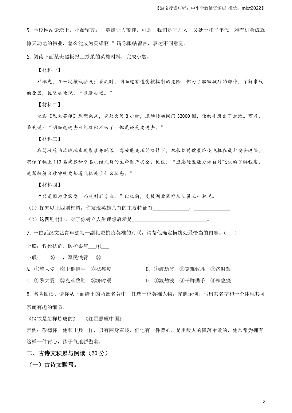 精品解析：湖南省岳阳市2020年中考语文试题（原卷版）.pdf_第2页