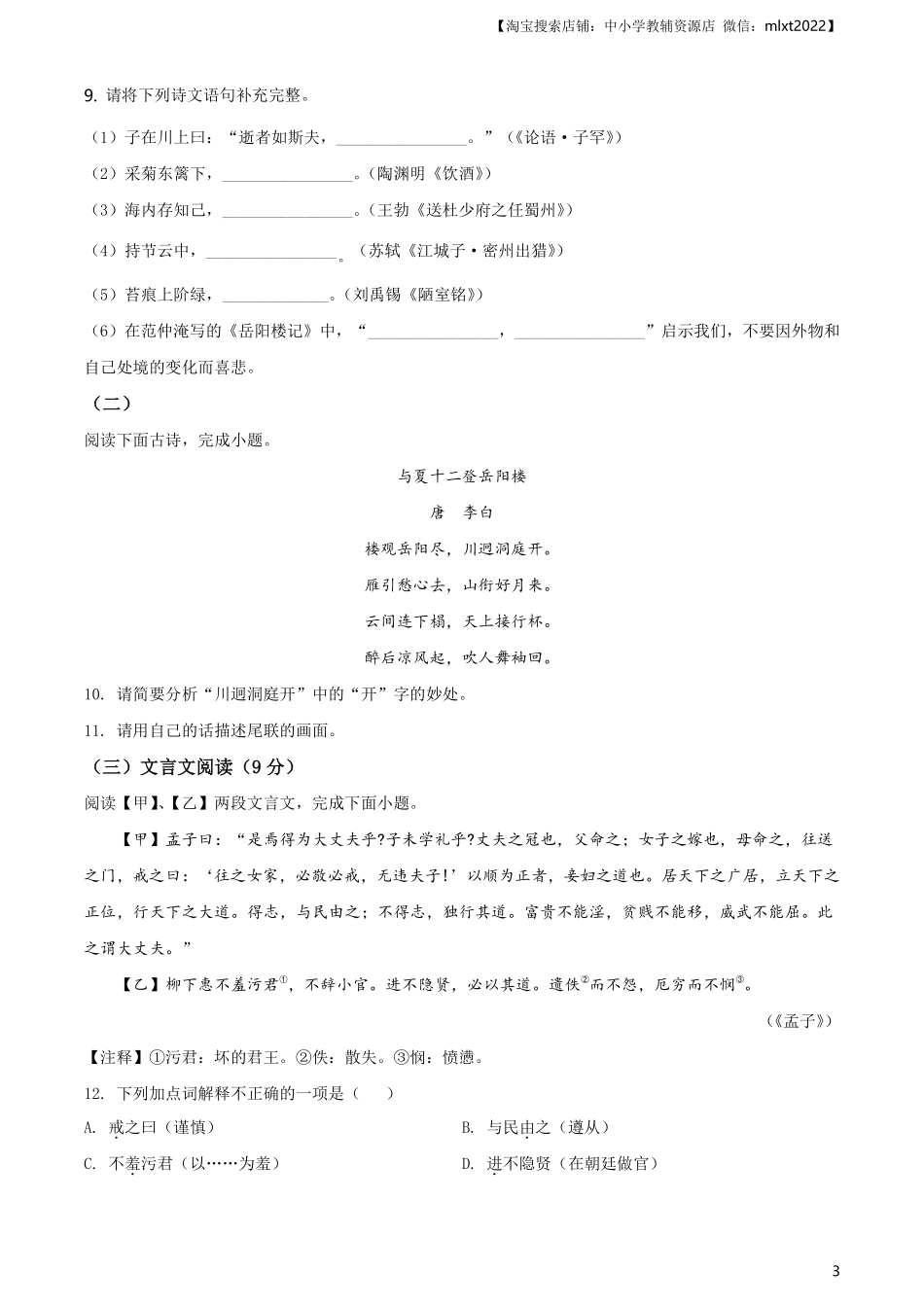 精品解析：湖南省岳阳市2020年中考语文试题（原卷版）.pdf_第3页