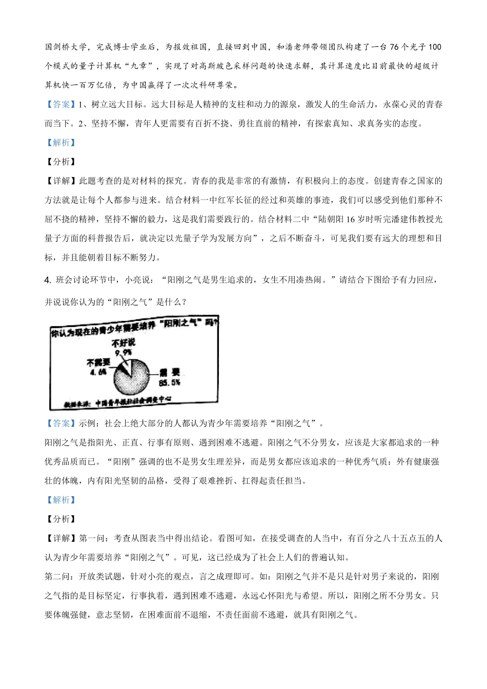 精品解析：湖南省岳阳市2021年中考语文试题（解析版）.pdf_第3页