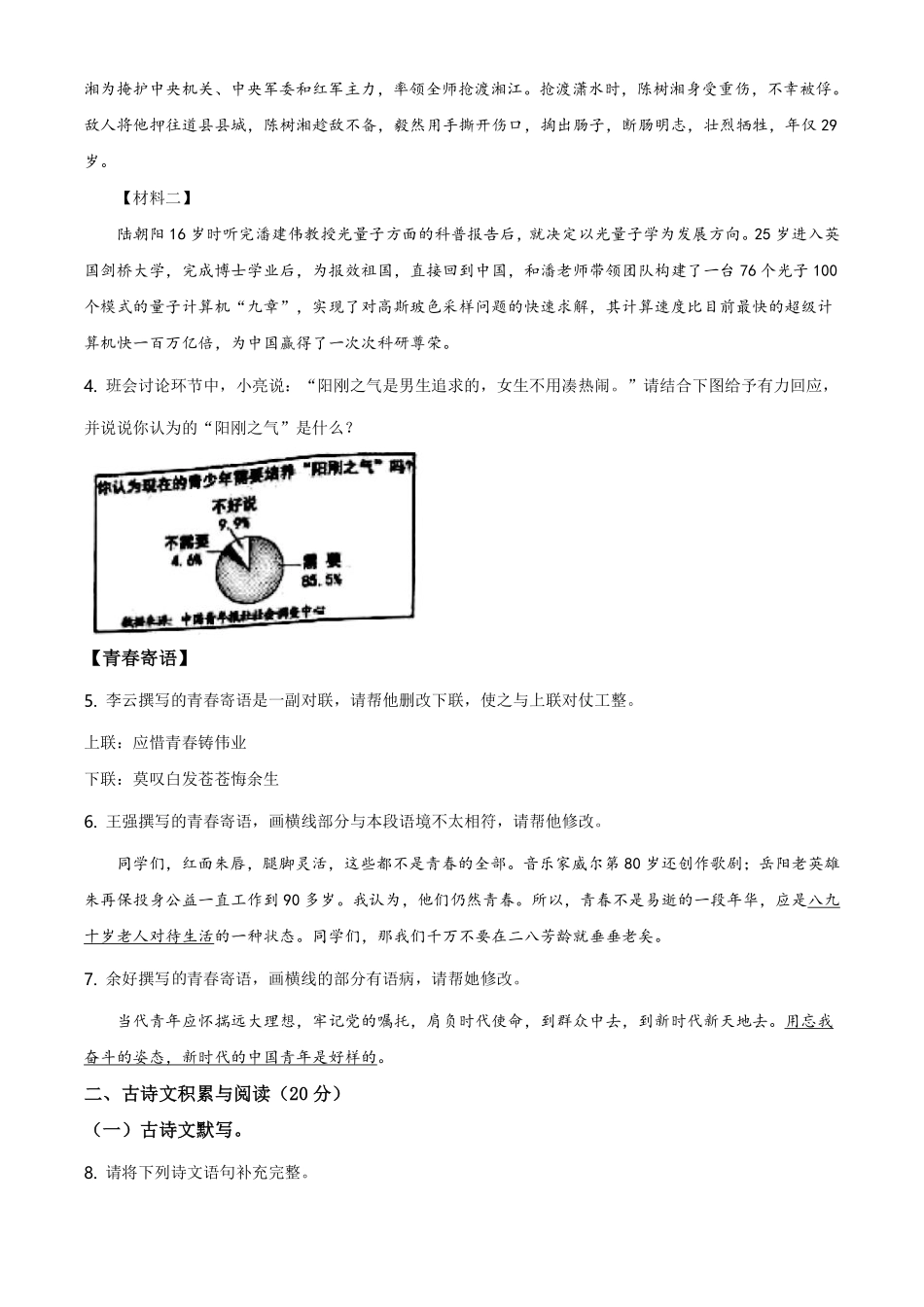 精品解析：湖南省岳阳市2021年中考语文试题（原卷版）.pdf_第2页
