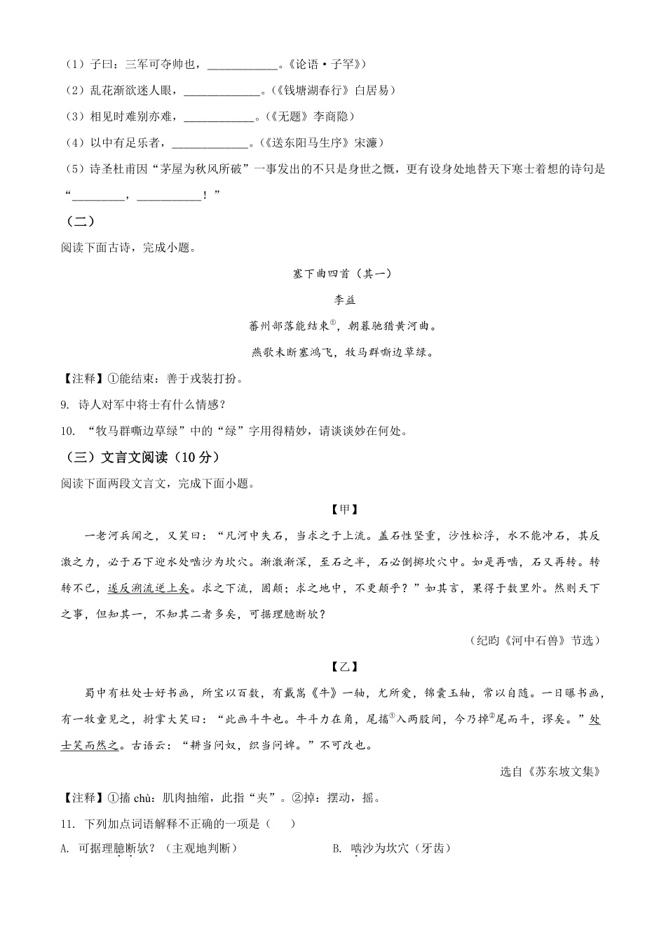 精品解析：湖南省岳阳市2021年中考语文试题（原卷版）.pdf_第3页