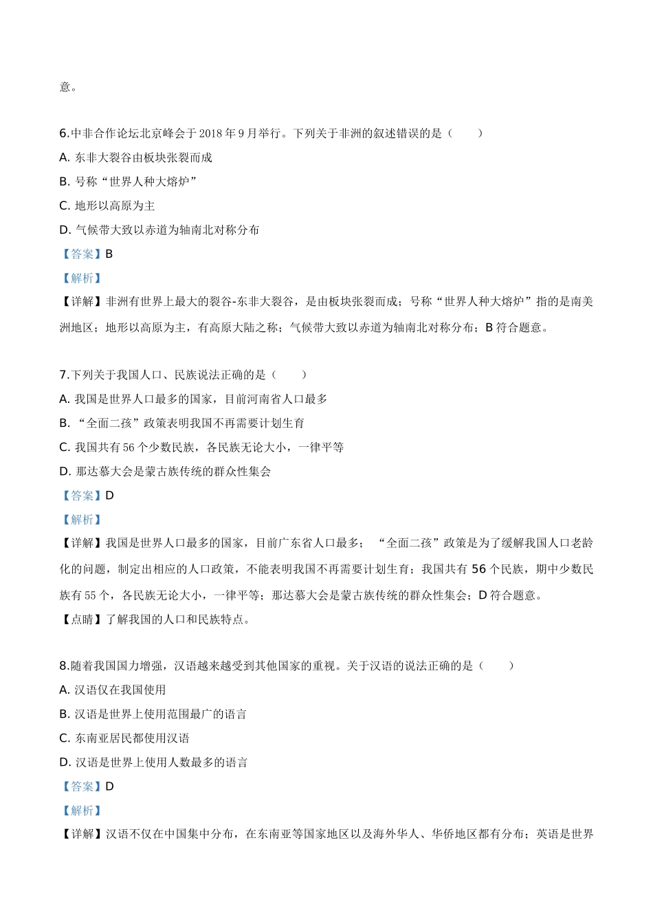 精品解析：湖南省张家界市2019年中考地理试题（解析版）.doc_第3页