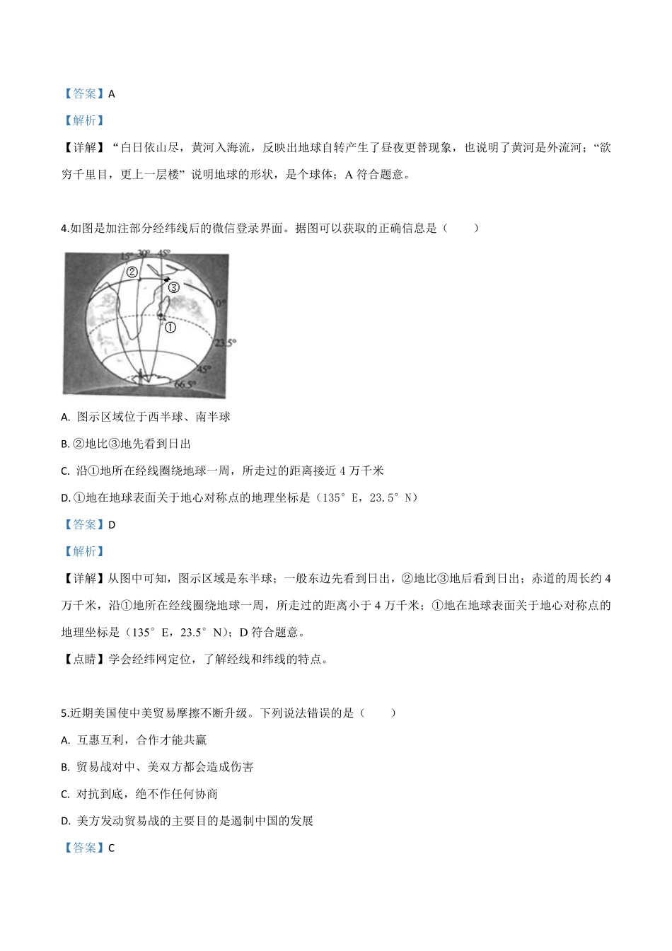 精品解析：湖南省张家界市2019年中考地理试题（解析版）.pdf_第2页