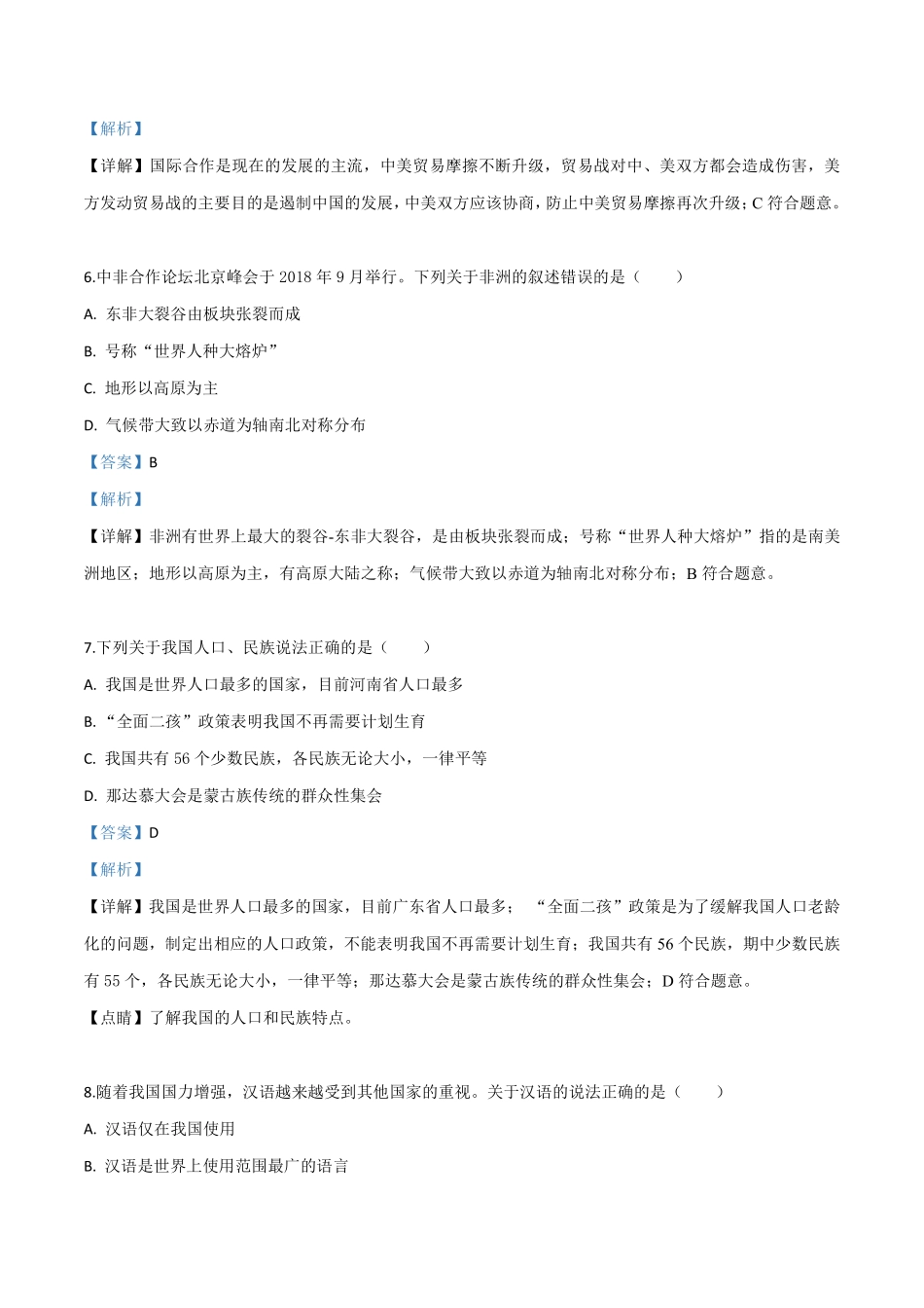 精品解析：湖南省张家界市2019年中考地理试题（解析版）.pdf_第3页