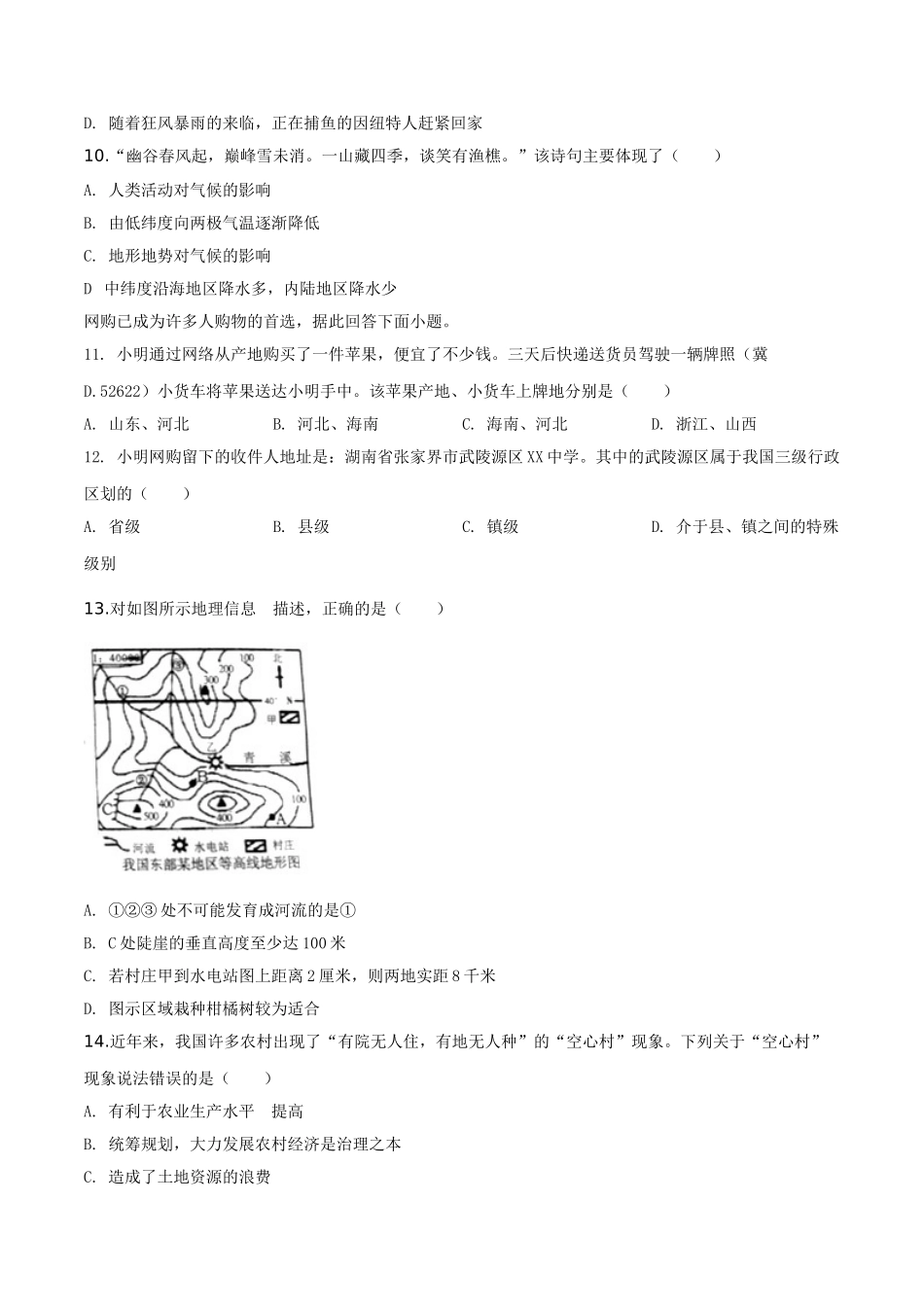 精品解析：湖南省张家界市2019年中考地理试题（原卷版）.doc_第3页