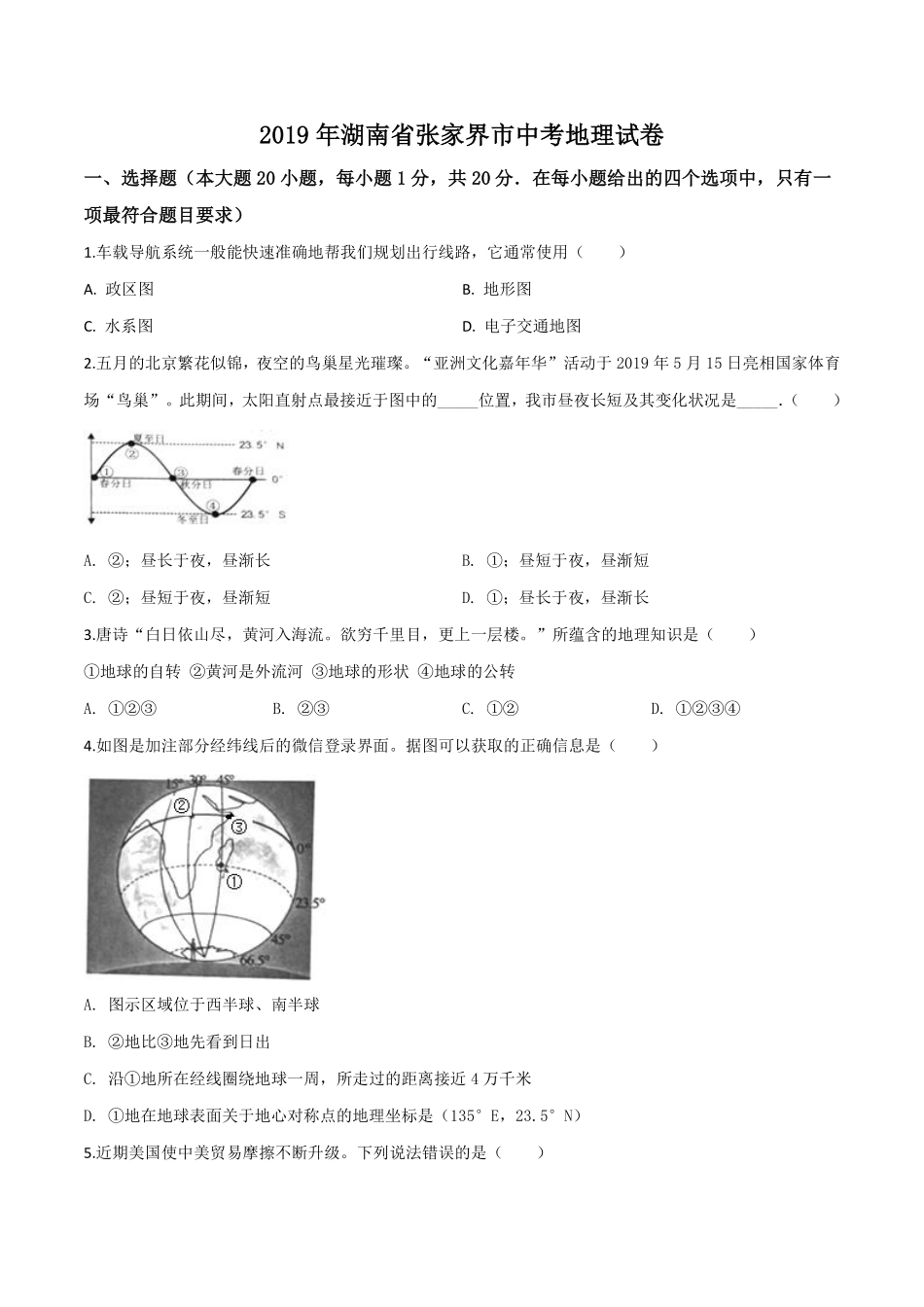 精品解析：湖南省张家界市2019年中考地理试题（原卷版）.pdf_第1页