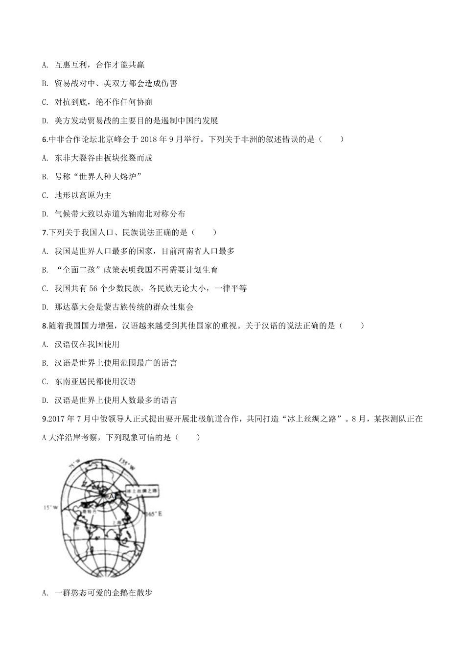 精品解析：湖南省张家界市2019年中考地理试题（原卷版）.pdf_第2页