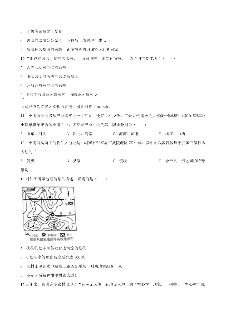 精品解析：湖南省张家界市2019年中考地理试题（原卷版）.pdf_第3页