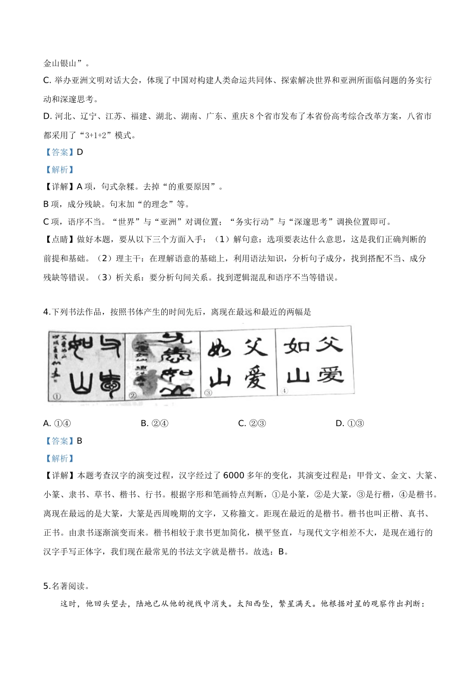 精品解析：湖南省张家界市2019年中考语文试题（解析版）.doc_第2页