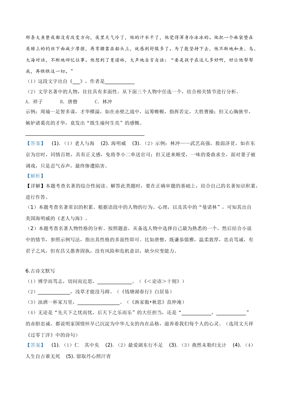 精品解析：湖南省张家界市2019年中考语文试题（解析版）.doc_第3页