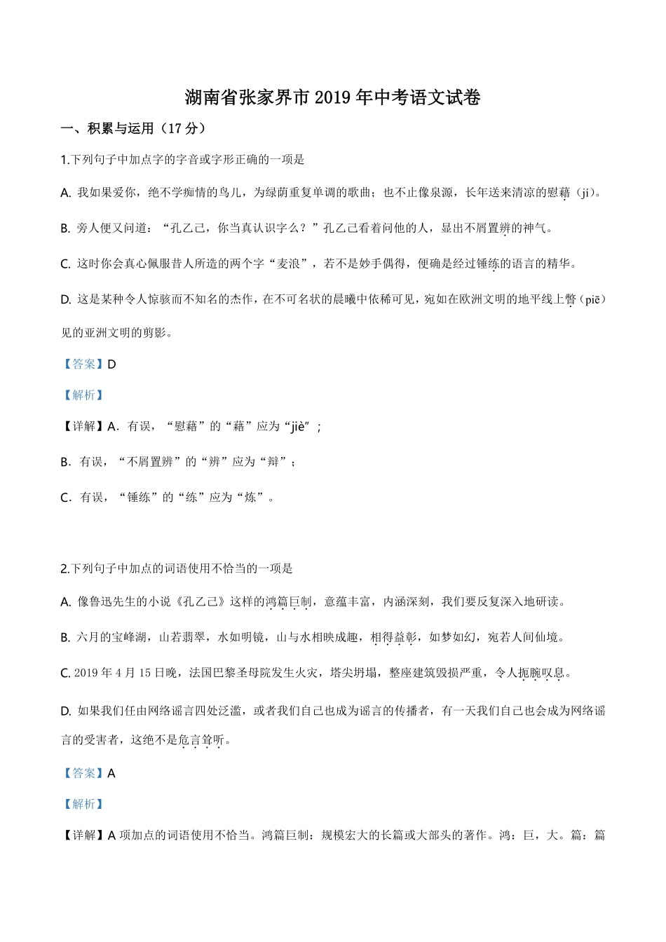 精品解析：湖南省张家界市2019年中考语文试题（解析版）.pdf_第1页