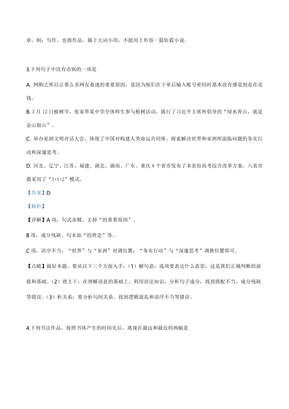 精品解析：湖南省张家界市2019年中考语文试题（解析版）.pdf_第2页