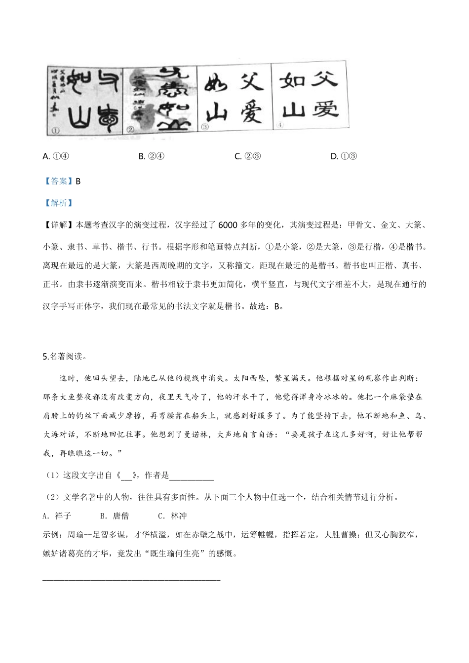 精品解析：湖南省张家界市2019年中考语文试题（解析版）.pdf_第3页