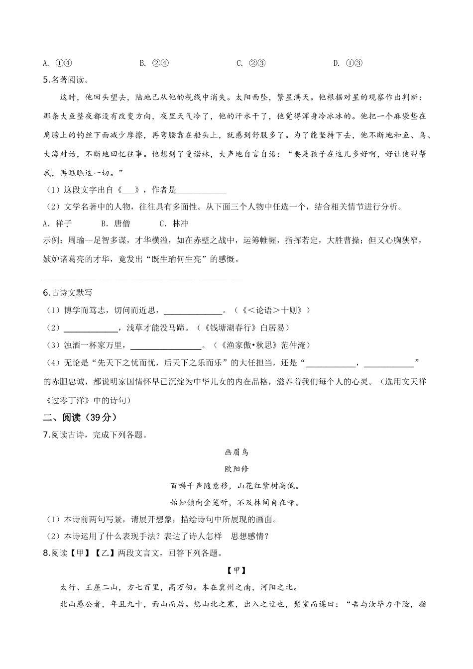 精品解析：湖南省张家界市2019年中考语文试题（原卷版）.doc_第2页