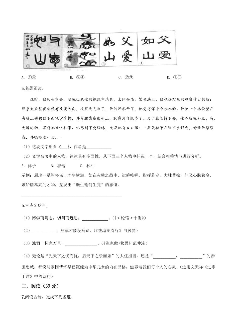 精品解析：湖南省张家界市2019年中考语文试题（原卷版）.pdf_第2页