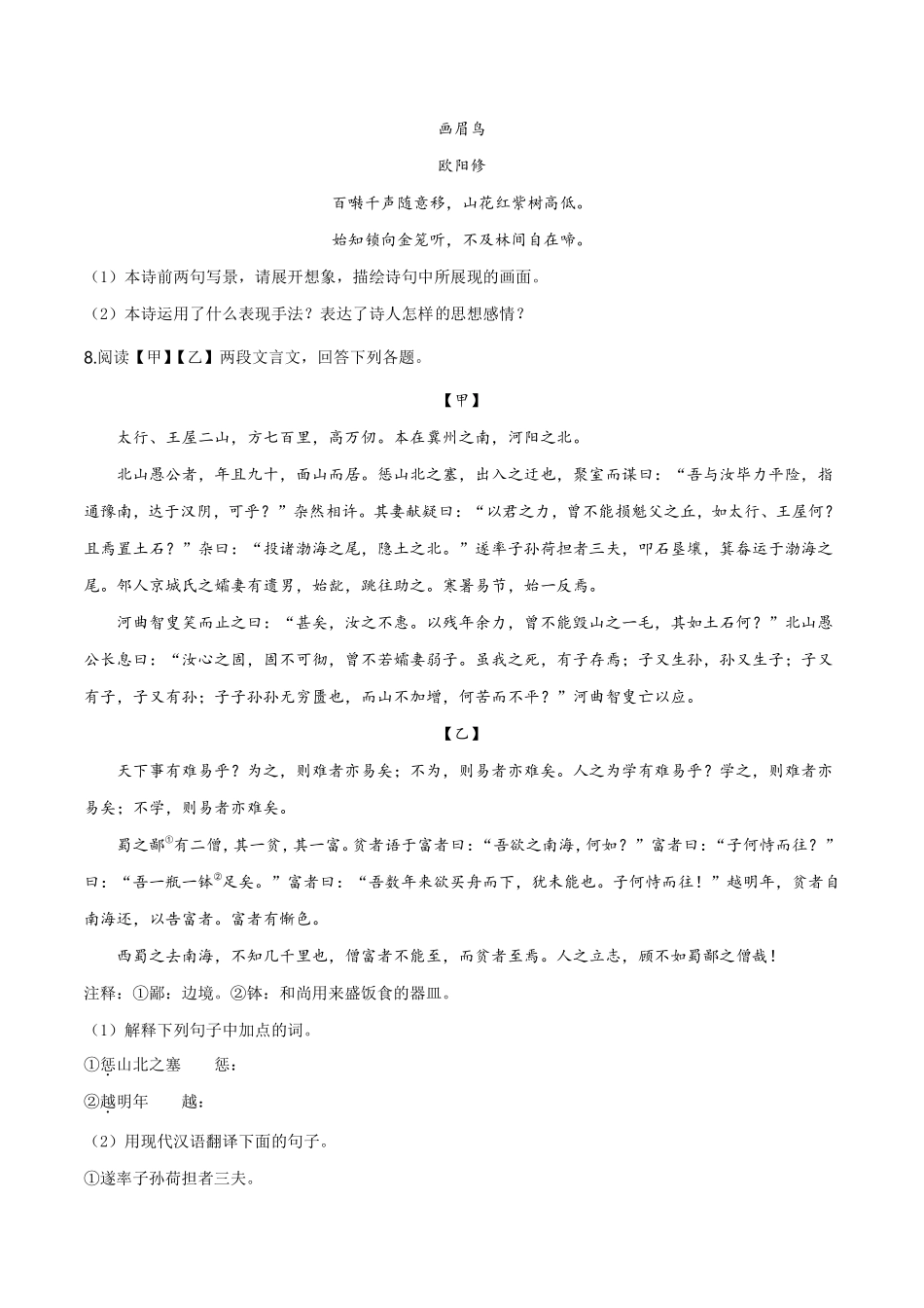 精品解析：湖南省张家界市2019年中考语文试题（原卷版）.pdf_第3页