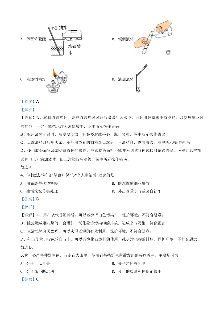 精品解析：湖南省张家界市2020年中考化学试题（解析版）.doc_第2页