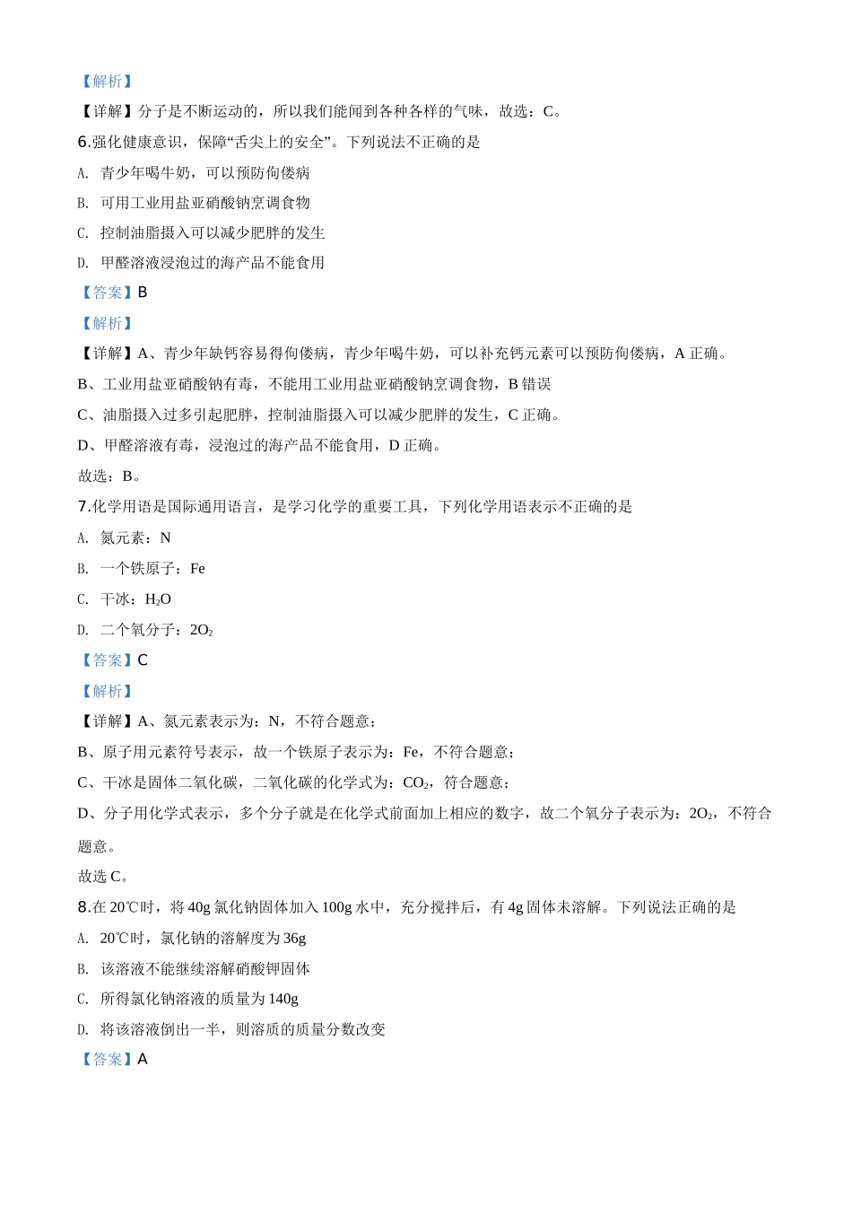 精品解析：湖南省张家界市2020年中考化学试题（解析版）.doc_第3页
