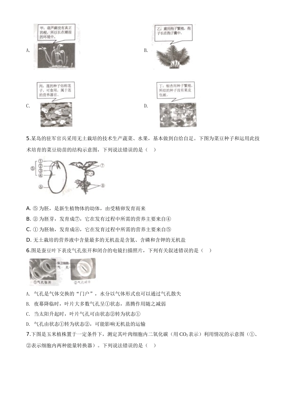 精品解析：湖南省张家界市2020年中考生物试题（原卷版）.doc_第2页
