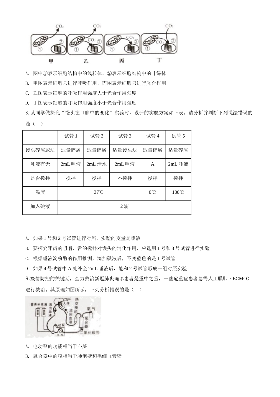 精品解析：湖南省张家界市2020年中考生物试题（原卷版）.doc_第3页