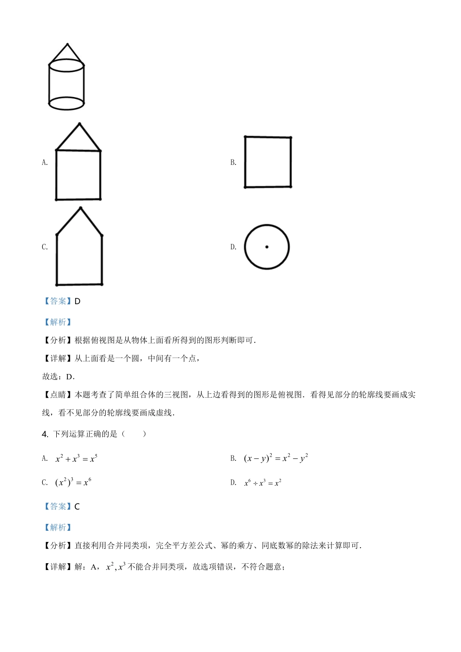 精品解析：湖南省张家界市2021年中考数学真题试题（解析版）.pdf_第2页