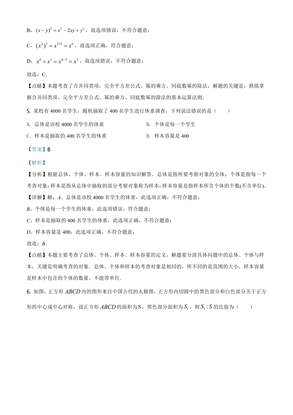 精品解析：湖南省张家界市2021年中考数学真题试题（解析版）.pdf_第3页