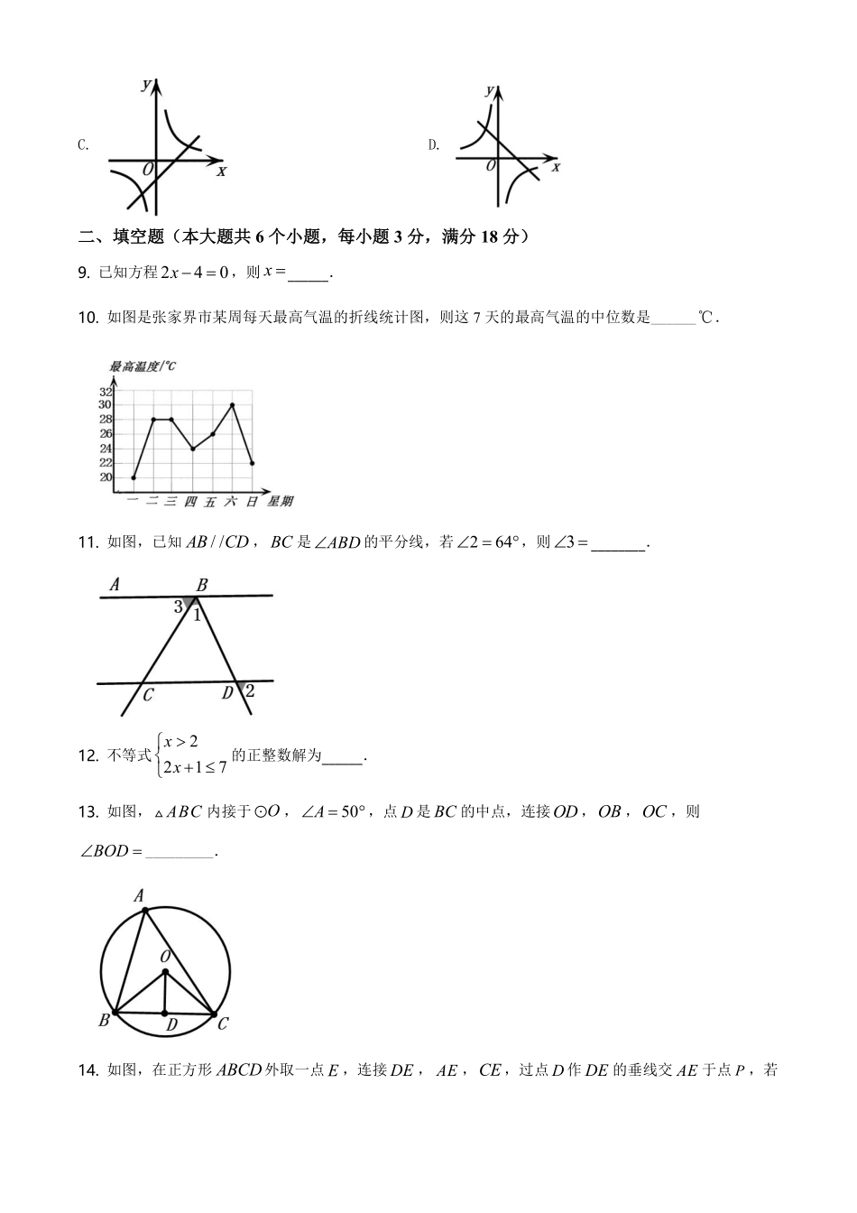 精品解析：湖南省张家界市2021年中考数学真题试题（原卷版）.pdf_第3页