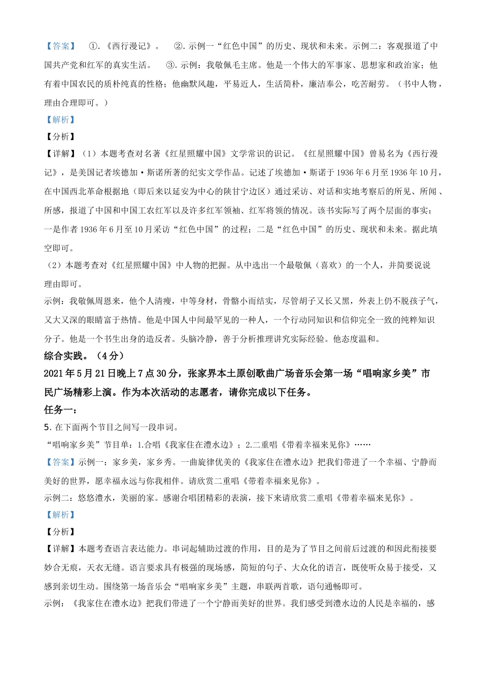 精品解析：湖南省张家界市2021年中考语文试题（解析版）.doc_第3页