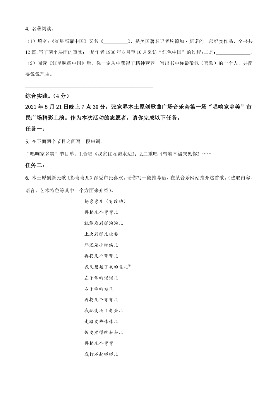 精品解析：湖南省张家界市2021年中考语文试题（原卷版）.pdf_第2页
