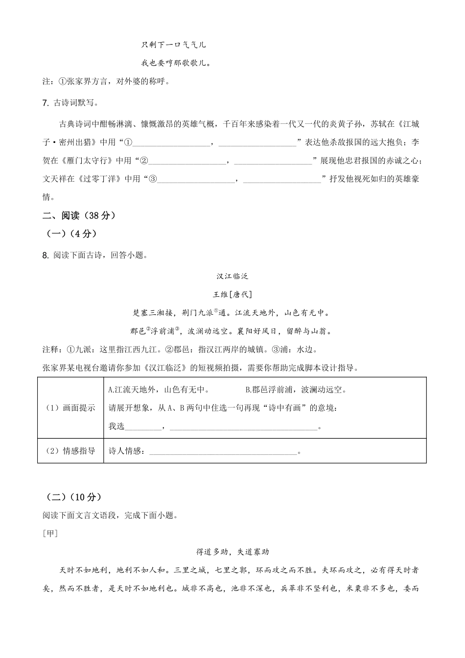 精品解析：湖南省张家界市2021年中考语文试题（原卷版）.pdf_第3页