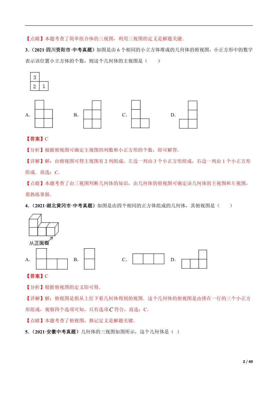 专题17 投影与视图、命题、尺规作图-三年（2019-2021）中考真题数学分项汇编（全国通用）（解析版）.pdf_第2页