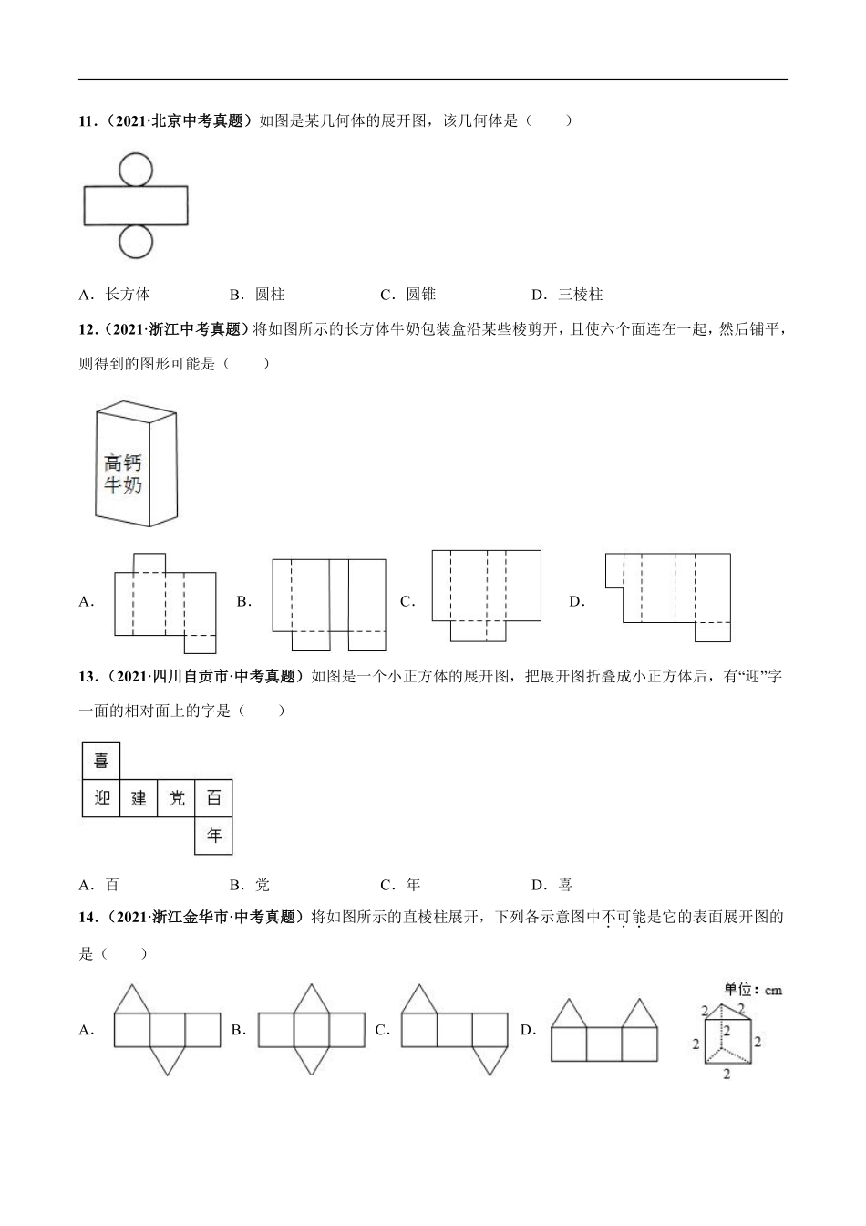 专题17 投影与视图、命题、尺规作图-三年（2019-2021）中考真题数学分项汇编（全国通用）（原卷版）.pdf_第3页