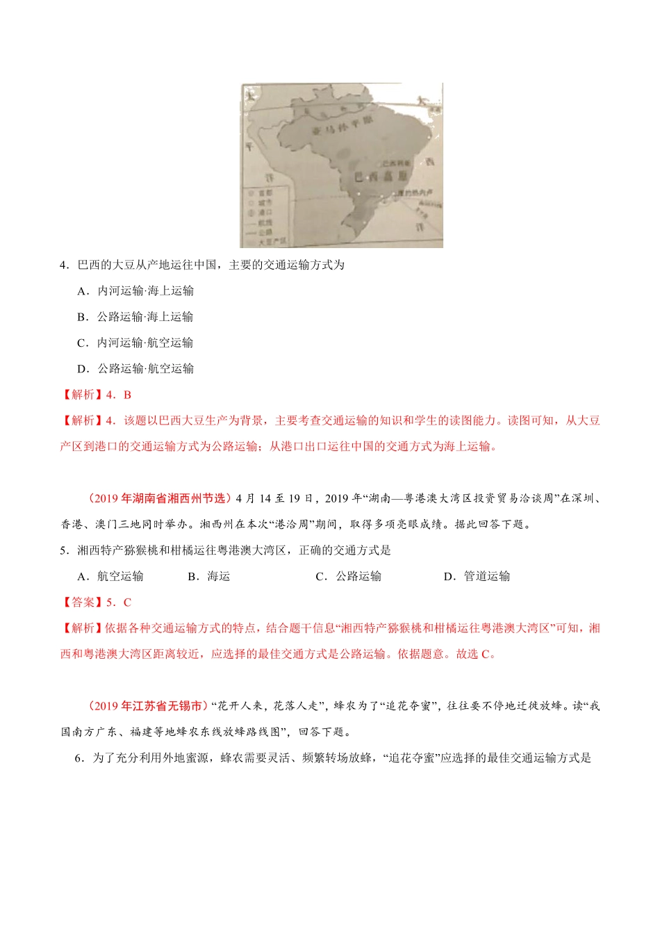 专题17 中国的经济发展（第01期）-2019年中考真题地理试题分项汇编（解析版）.pdf_第2页