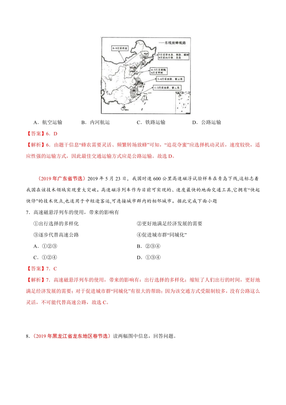 专题17 中国的经济发展（第01期）-2019年中考真题地理试题分项汇编（解析版）.pdf_第3页