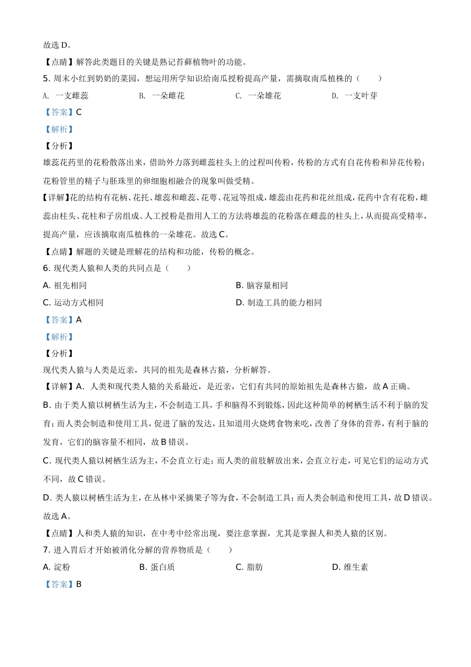 精品解析：湖南岳阳市2020年中考生物试题（解析版）.doc_第3页
