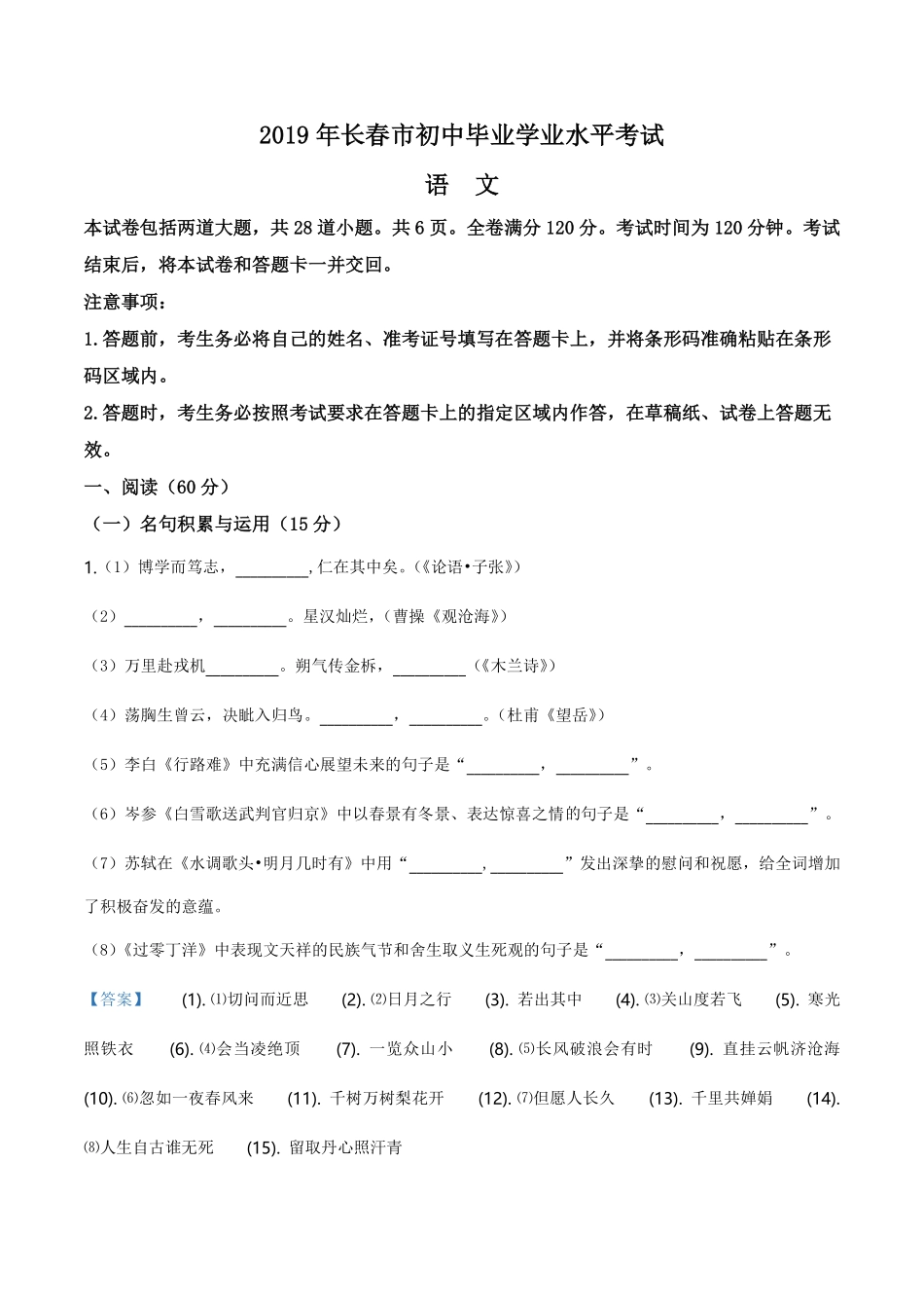 精品解析：吉林省长春市2019年中考语文试题（解析版）.pdf_第1页