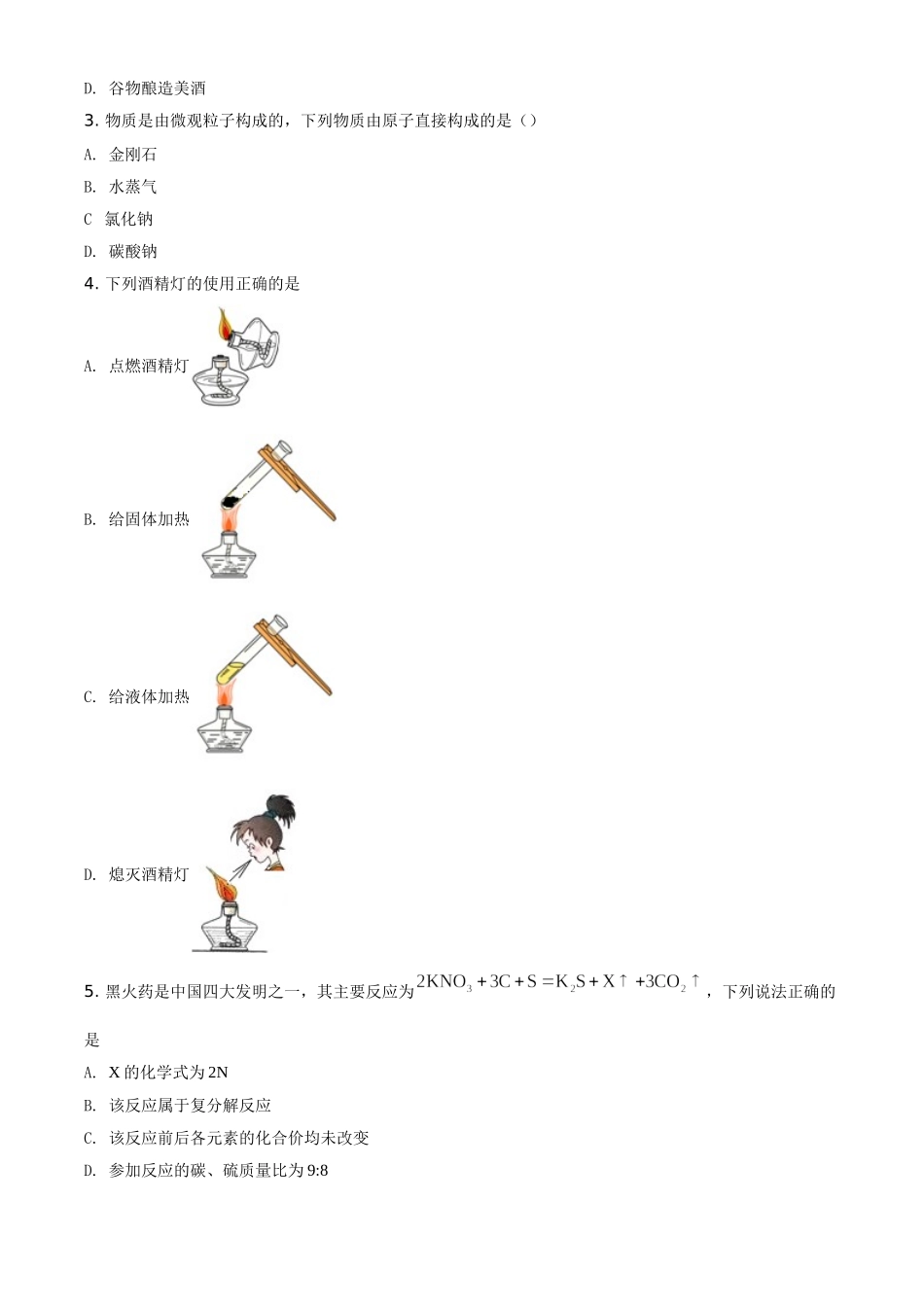 精品解析：吉林省长春市2020年中考化学试题（原卷版）.doc_第2页