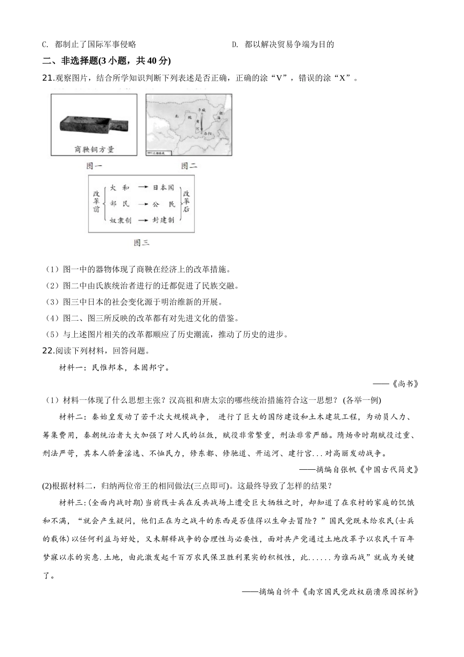 精品解析：吉林省长春市2020年中考历史试题（原卷版）.doc_第3页
