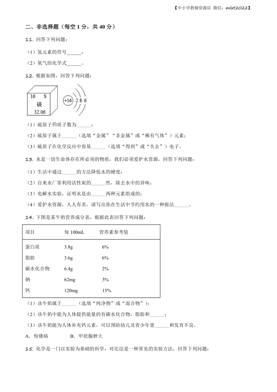 精品解析：吉林省长春市2021年中考化学试题（原卷版）.pdf_第3页