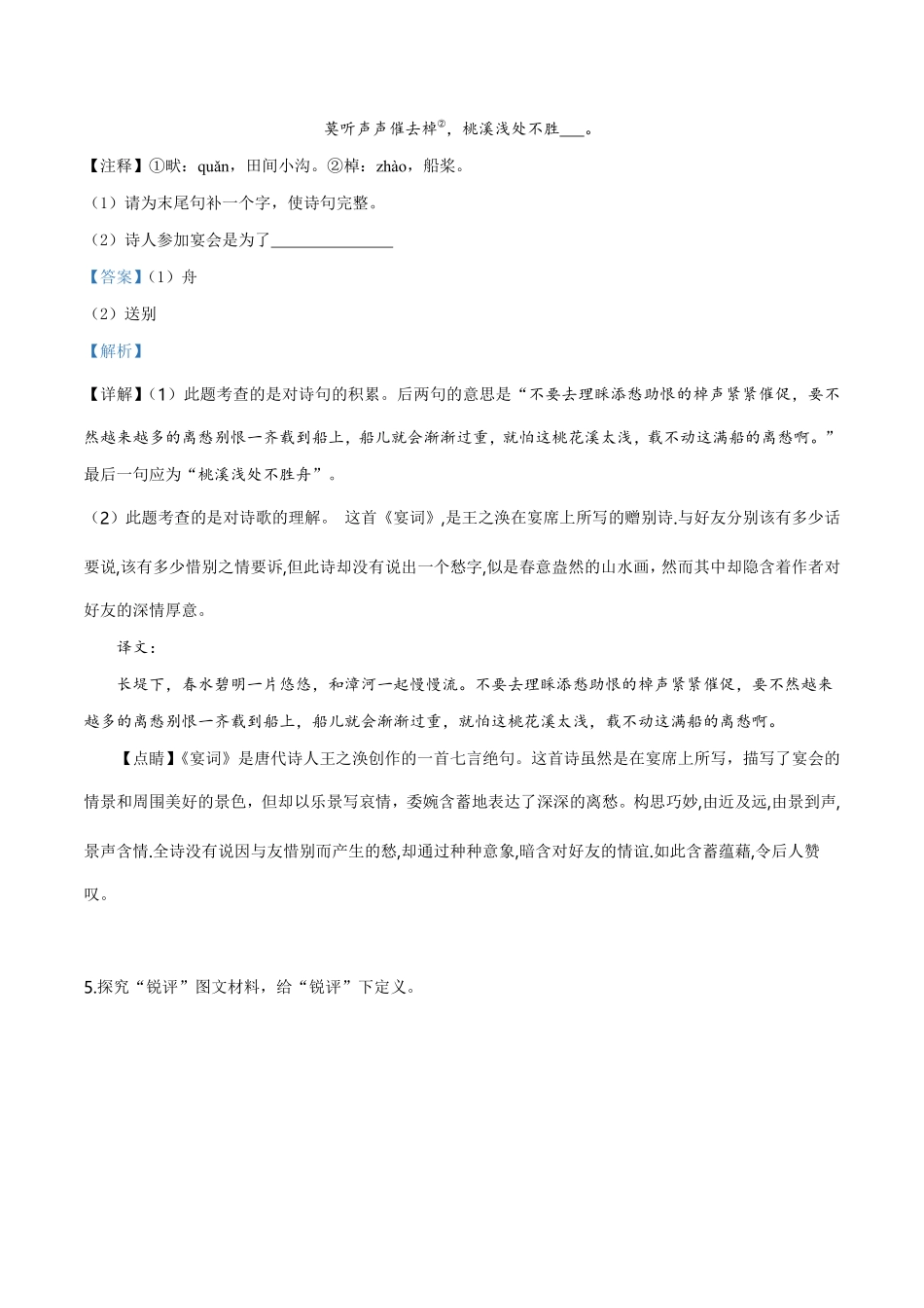 精品解析：江苏省常州市2019年中考语文试题（解析版）.pdf_第3页