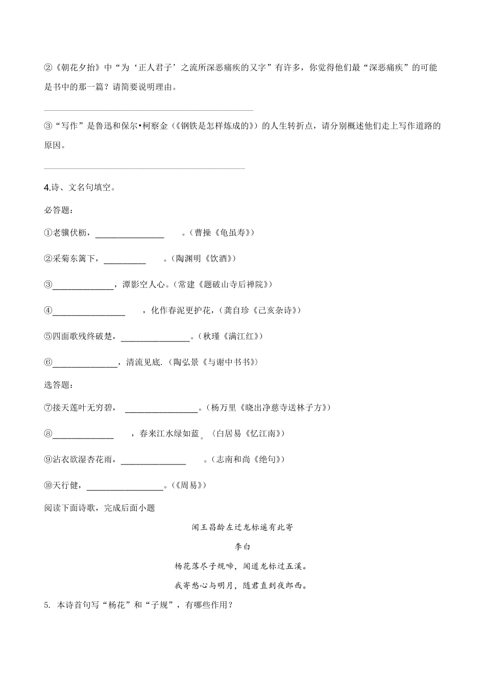 精品解析：江苏省淮安市2019年中考语文试题（原卷版）.pdf_第2页