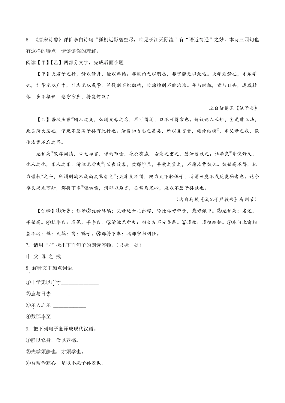 精品解析：江苏省淮安市2019年中考语文试题（原卷版）.pdf_第3页