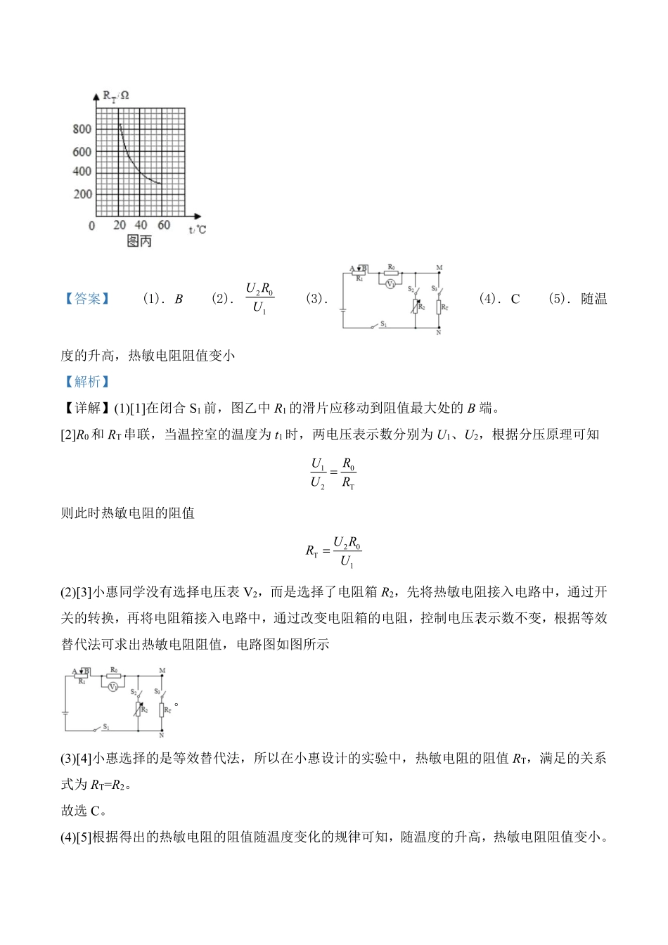 专题18  电压 电阻（解析版）.pdf_第3页