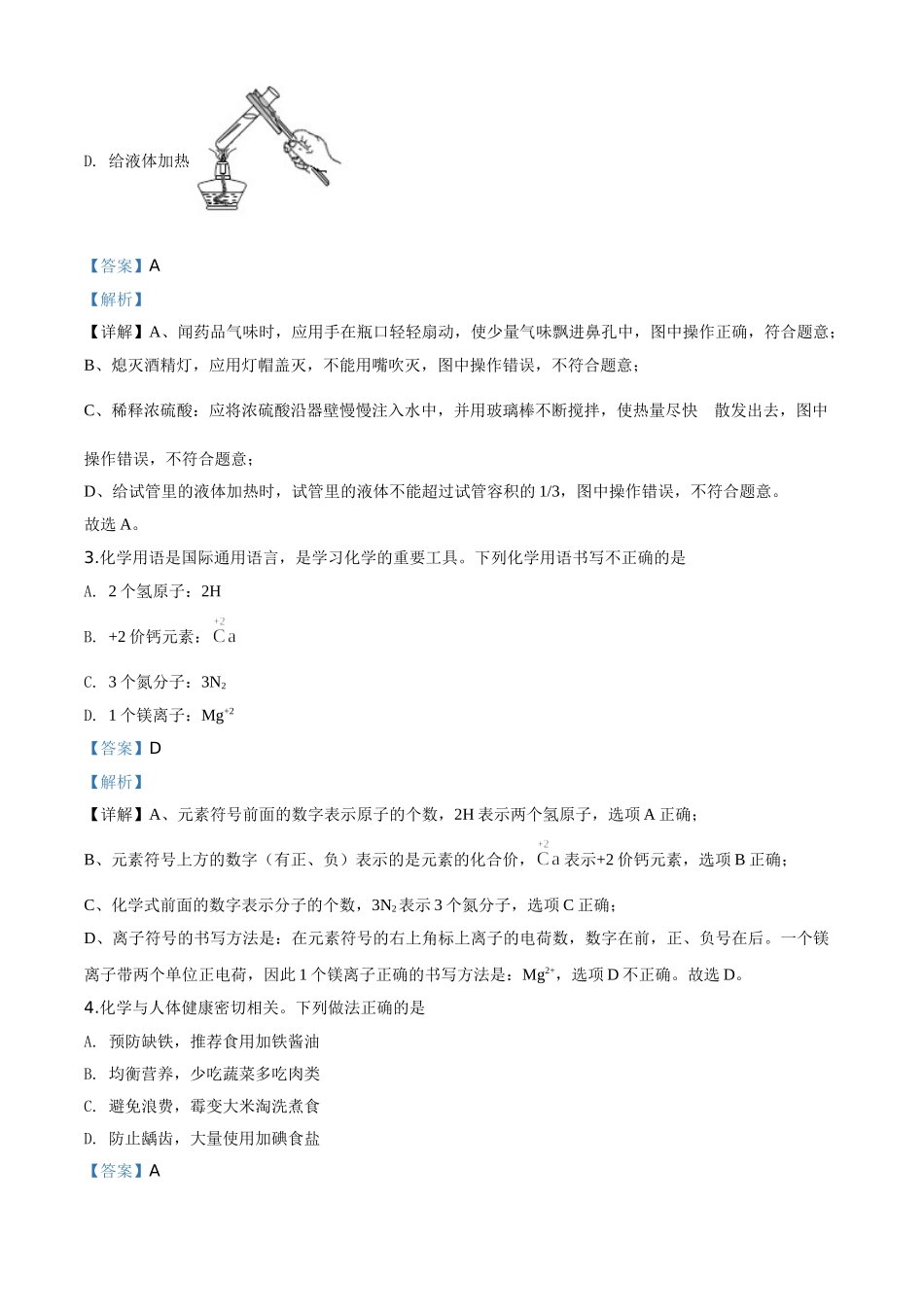 精品解析：江苏省淮安市2020年中考化学试题（解析版）.doc_第2页