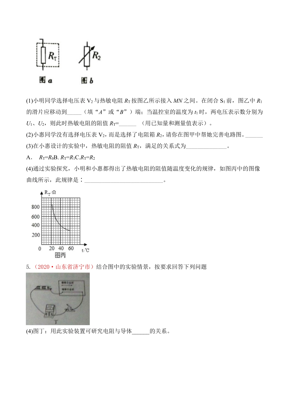 专题18  电压 电阻（原卷版）.pdf_第2页