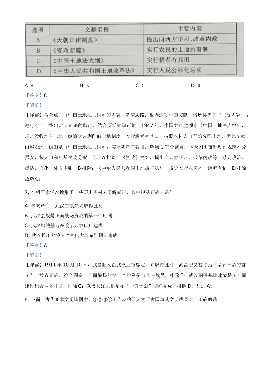 精品解析：江苏省淮安市2020年中考历史试题（解析版）.doc_第3页