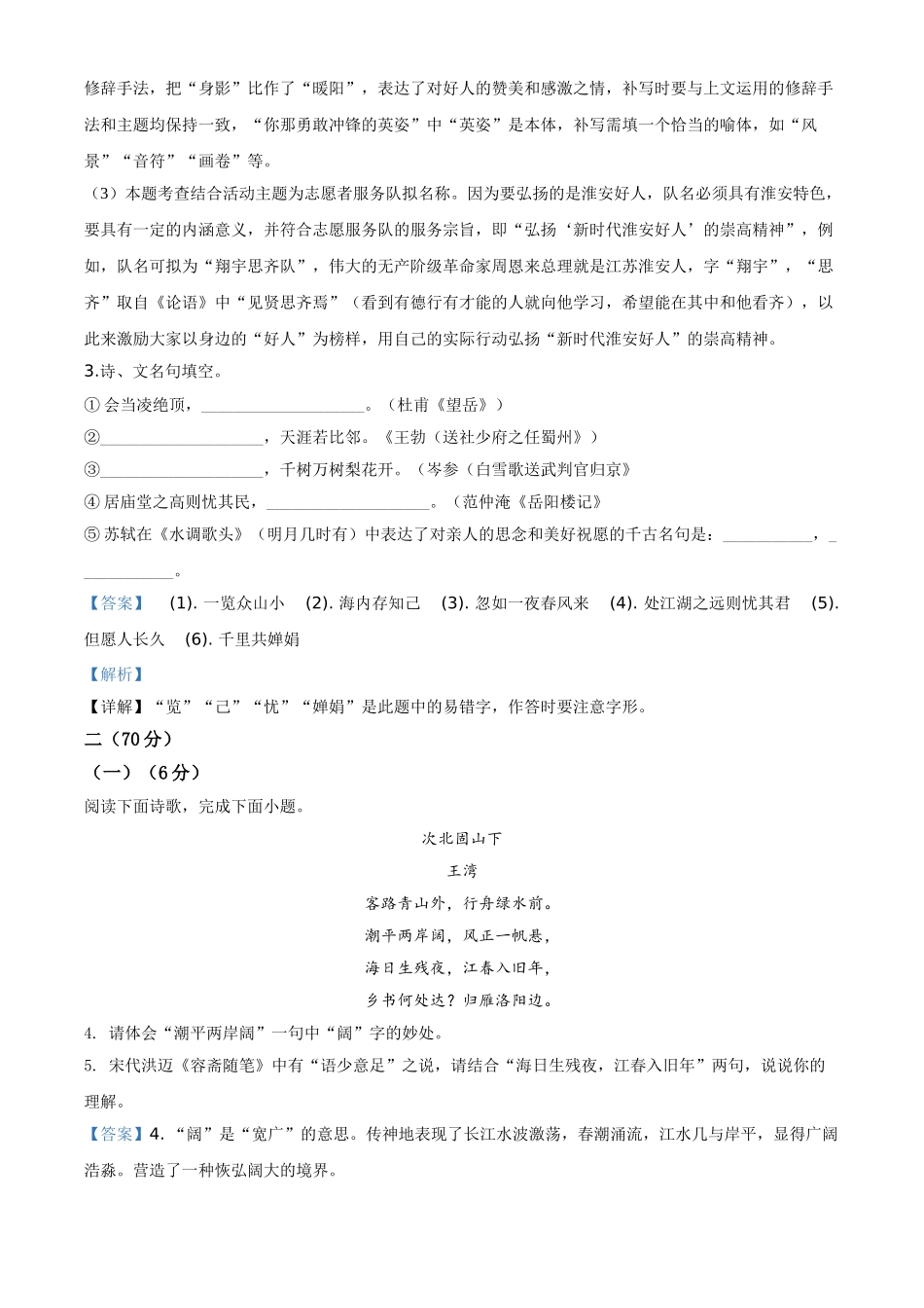 精品解析：江苏省淮安市2020年中考语文试题（解析版）.doc_第3页