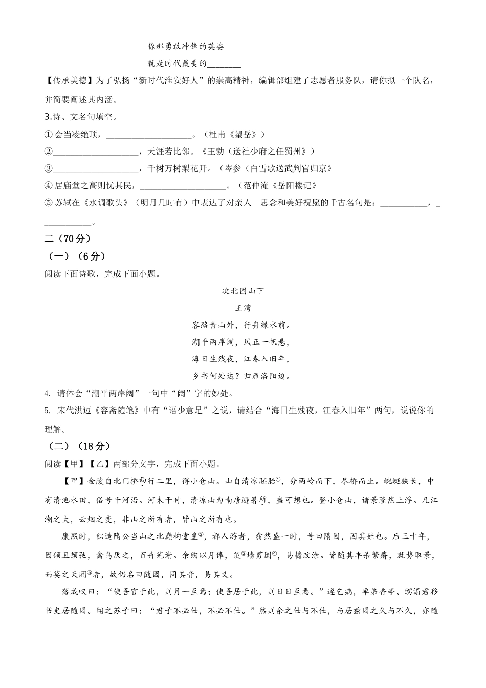 精品解析：江苏省淮安市2020年中考语文试题（原卷版）.doc_第2页